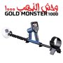 Minelab Gold Monster 1000, 5" Twin Battery